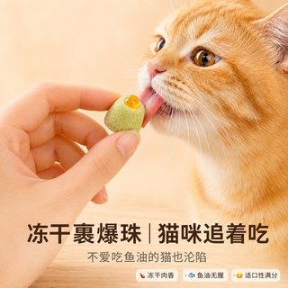 妙宠佳 鱼油爆珠猫草排毛冻干
