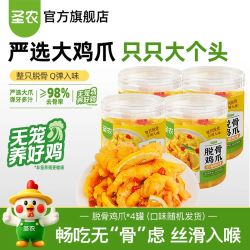 圣农 脱骨鸡爪500g*4罐 柠檬酸辣 + 浓郁蒜香（口味随机发货）