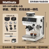 MAttinata摩迪纳X4Pro咖啡机研磨一体半全自动家用小型意式礼物