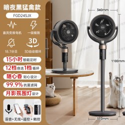 美的 空气循环扇家用语音遥控落地扇大风力电扇