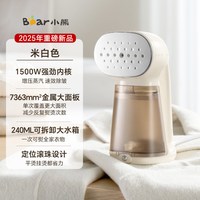 小熊 手持挂烫机家用小型烫衣服熨烫机蒸汽熨斗便携式宿舍2025新款