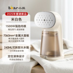 小熊 手持挂烫机家用小型烫衣服熨烫机蒸汽熨斗便携式宿舍2025新款