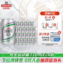 青岛啤酒 纯生330ml*24听官方直营