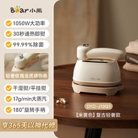 小熊 熨斗小型蒸汽手持熨烫机便携式挂烫机家用平烫除皱可折叠新款