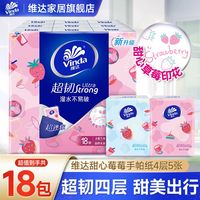 维达 甜心草莓印花手帕纸4层便携式纸巾随身装餐巾纸面巾纸卫生纸