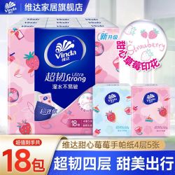 维达 甜心草莓印花手帕纸4层便携式纸巾随身装餐巾纸面巾纸卫生纸