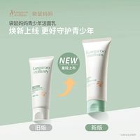 袋鼠妈妈 青少年洁面乳洗面奶 100g*2支