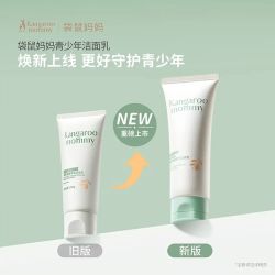 袋鼠妈妈 青少年洁面乳洗面奶 100g*2支