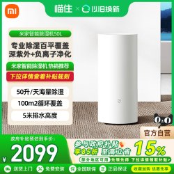 米家 小米米家智能除湿机50L家用客厅抽湿机客厅干衣除潮吸湿抽湿机