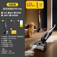 德尔玛 P90Max泡沫推入式家用洗地机吸拖洗一体机0水渍智能拖地机