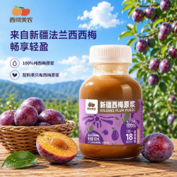 西域美农 100%NFC新疆西梅汁 150ml*10瓶 口感较清爽0脂肪西梅原浆果蔬汁