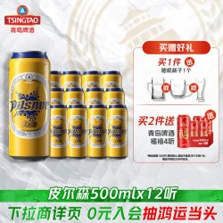 青岛啤酒 皮尔森啤酒500ml*12听全麦精酿摘星共赏