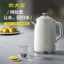 炊大皇 纯钛烧水壶电热水壶家用开水壶煮水壶大容量2026新款