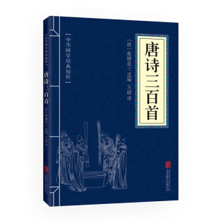 易经道德经山海经周易全书全集文白对照全注全译 易经的智慧入门风水奇门遁甲中国哲学书籍 唐诗三百首