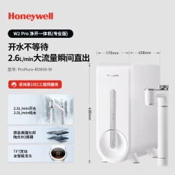 霍尼韦尔 w2pro净热一体厨下直饮ro反渗透净水器0阻垢