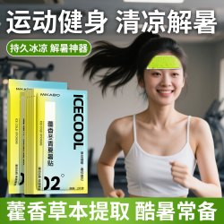 米卡博 藿香冬青夏暑贴 30片 2°夏暑贴