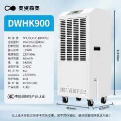美资森美 低温除湿机工业冷库专用除湿器果蔬保鲜茶叶仓库抽湿机