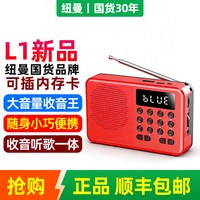 纽曼 收音机老人专用2026新款老式特小型迷你蓝牙全波段卫星新短波