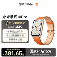 小米 10 Pro 真皮版 智能手环 珊瑚橙 真皮