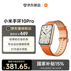 小米 10 Pro 真皮版 智能手环 珊瑚橙 真皮