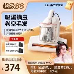 UWANT 除螨仪 除螨神器双杯-M90