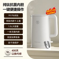 荣事达 纯钛电热水壶家用大容量智能保温烧水壶恒温一体开水壶新款