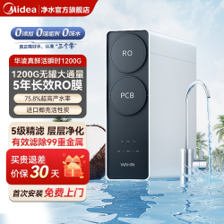 美的 出品华凌真鲜活瞬时1400G净水器家用自来水厨房直饮ro反渗透