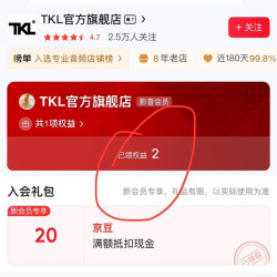 TKL官方 入会有礼