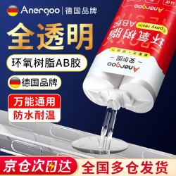 安尔固 ab胶京东自营 强力胶水环氧树脂透明无痕粘鱼竿导环塑料手办陶瓷金属玻璃大理石万能胶粘剂