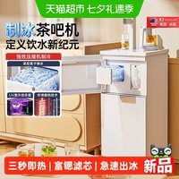 88VIP：Zoomland 美国卓朗制冰茶吧机2026新款家用全自动上水即热智能立式饮水机