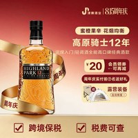 食品 高原骑士12年 单一麦芽威士忌 泥煤风味原瓶进口700ml
