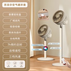 苏泊尔 风扇2026新款空气循环扇家用落地电风扇音轻智能3D摇头电扇