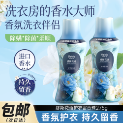 娅洛思 留香珠（缪斯花语）持久留香香氛洗衣留香珠家用柔顺护衣275g 缪斯花语 275g 1瓶