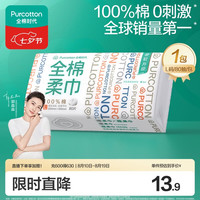 全棉时代 洗脸巾 80抽/包*1一次性毛巾家用100%棉柔巾擦脸卸妆20*20cm
