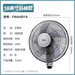美的 壁扇挂壁式电风扇家用大风力超轻音壁挂墙壁工业商用26新款