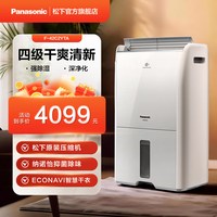 Panasonic 除湿机家用干衣除菌去湿器地下室吸湿器42C2YTA
