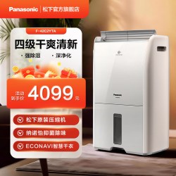 Panasonic 除湿机家用干衣除菌去湿器地下室吸湿器42C2YTA