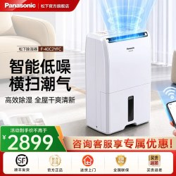 Panasonic 除湿机低噪家用干衣去湿器地下室吸湿器40C2YFC