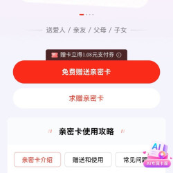 京东 支付免单 首开亲密卡可领1.08元无门槛支付券