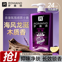 ROMANO 健肤品魅沐浴露600g男士法式香氛留香久控油清爽滋润清洁沐浴液