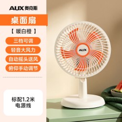 奥克斯 电风扇小型台式家用插电台扇床头桌面办公室摇头电扇小风扇
