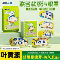 米卡博 蜡笔小新儿童款叶黄素眼罩 50片装