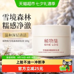 稀物集 松茸菌菇卸妆膏