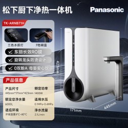 Panasonic 净水器家用加热直饮一体机厨下厨房专用台下用净热一体饮水机