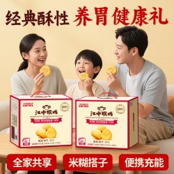 江中食疗 江中猴姑饼干酥性老人营养健康办公室猴头菇养胃食品
