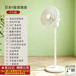 家奈 日本家奈空气循环扇落地扇家用静音智能电风扇语音新款台立式两用