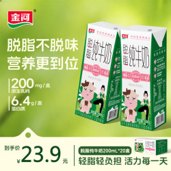 金河 0脂肪低脂 脱脂纯牛奶  脱脂纯牛奶200ml*10盒*2箱 箱装 200ml