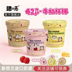 猎味 0乳糖牛奶杯22ml*12