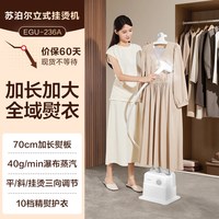 苏泊尔 2025新款立式挂烫机家用蒸汽熨斗平烫一体机商用熨烫机