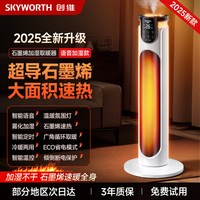 创维 加湿款取暖器2026新款石墨烯电暖气智能电暖风小型家用暖风机